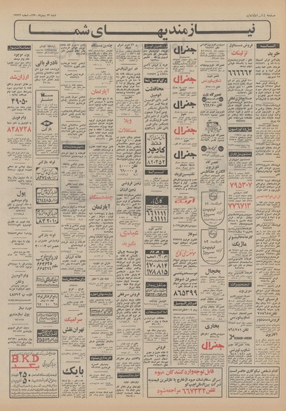 پرونده:Ettelaat13501123.pdf