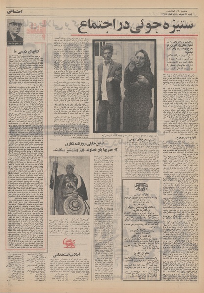 پرونده:Ettelaat13501123.pdf