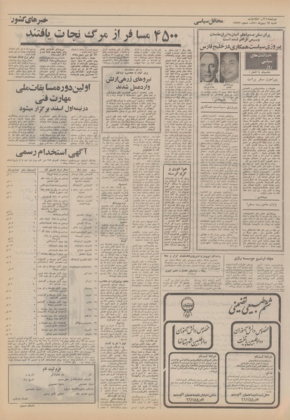 پرونده:Ettelaat13501123.pdf