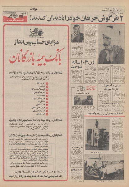 پرونده:Ettelaat13501123.pdf