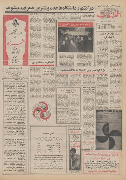 پرونده:Ettelaat13501123.pdf