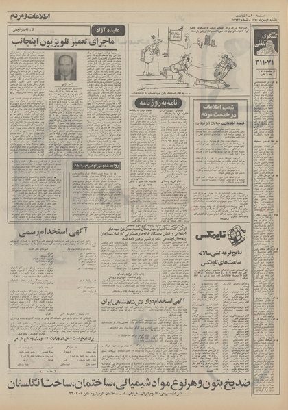 پرونده:Ettelaat13501124.pdf