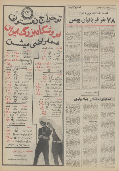 پرونده:Ettelaat13501124.pdf