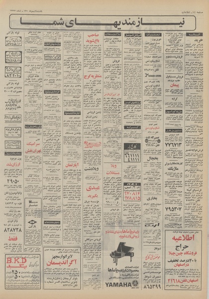 پرونده:Ettelaat13501124.pdf