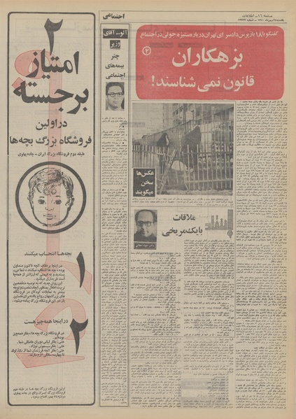 پرونده:Ettelaat13501124.pdf