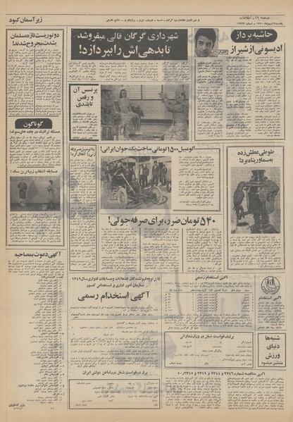 پرونده:Ettelaat13501124.pdf