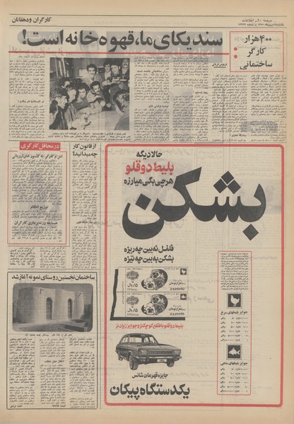 پرونده:Ettelaat13501124.pdf