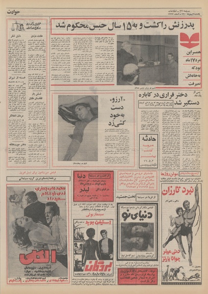 پرونده:Ettelaat13501124.pdf