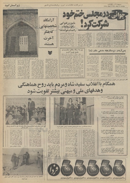 پرونده:Ettelaat13510815.pdf