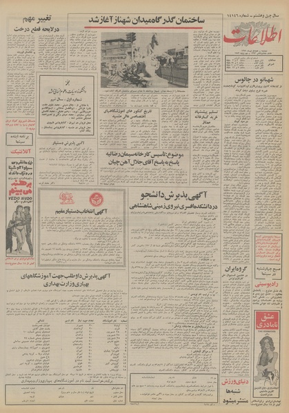 پرونده:Ettelaat13520418.pdf