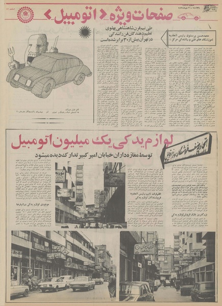 پرونده:Ettelaat13551030.pdf