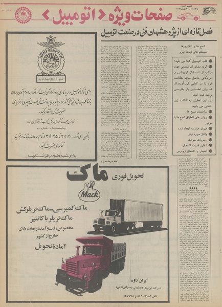 پرونده:Ettelaat13551030.pdf