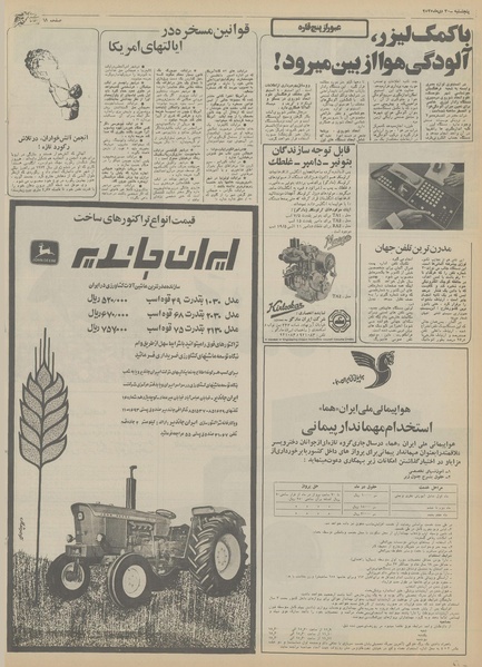 پرونده:Ettelaat13551030.pdf