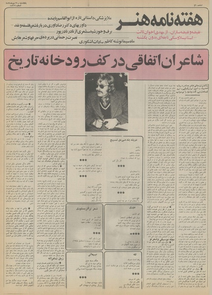 پرونده:Ettelaat13551030.pdf