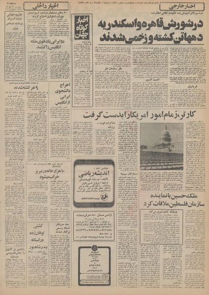 پرونده:Ettelaat13551030.pdf