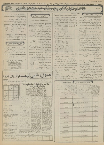 پرونده:Ettelaat13551030.pdf
