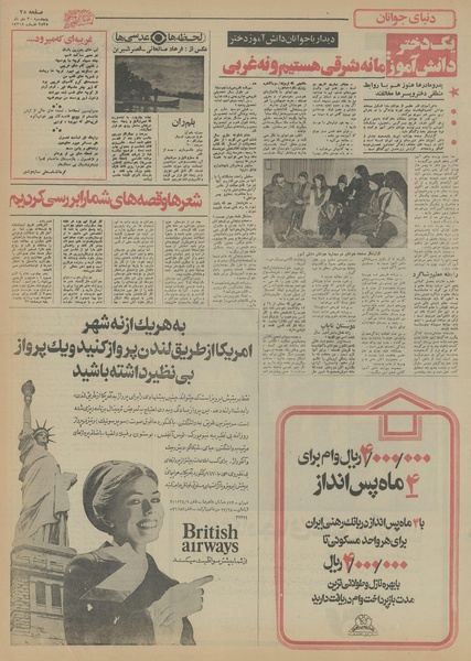 پرونده:Ettelaat13551030.pdf