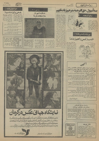 پرونده:Ettelaat13551030.pdf