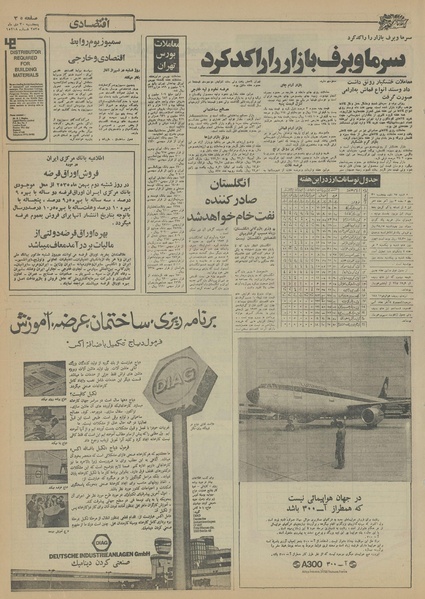 پرونده:Ettelaat13551030.pdf