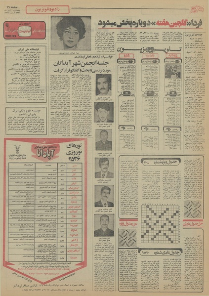 پرونده:Ettelaat13551030.pdf