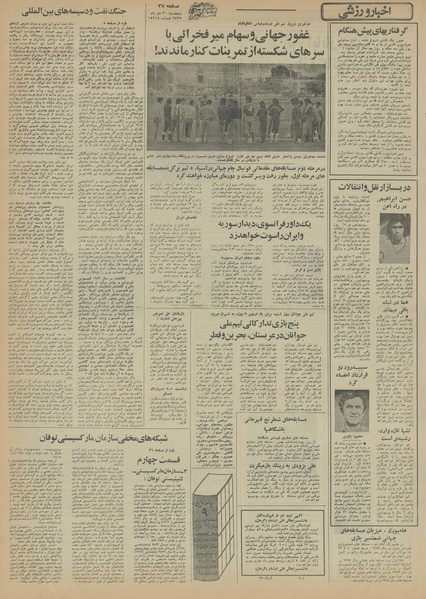 پرونده:Ettelaat13551030.pdf