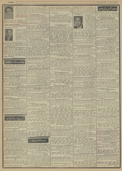 پرونده:Ettelaat13551030.pdf
