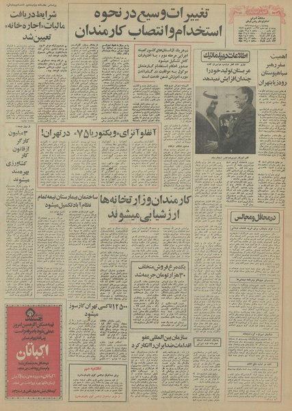 پرونده:Ettelaat13551030.pdf