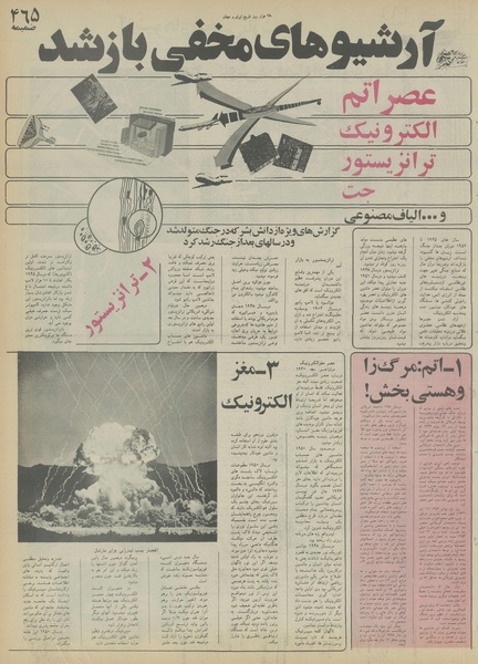 پرونده:Ettelaat13551030.pdf