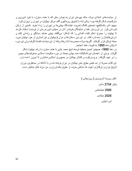 پرونده:بنیاد پژوهش های علمی بهایی ستیزی در ایران.pdf