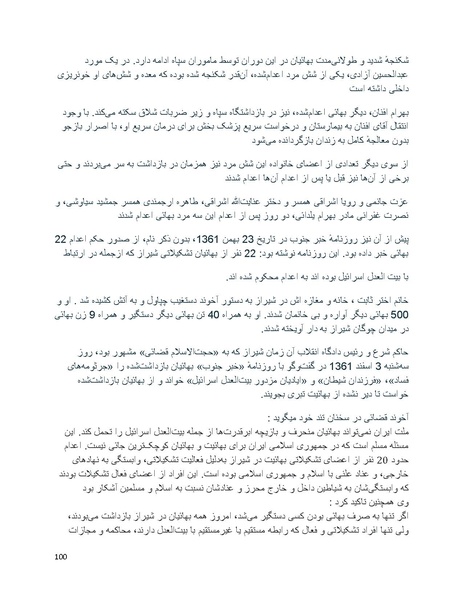 پرونده:بنیاد پژوهش های علمی بهایی ستیزی در ایران.pdf