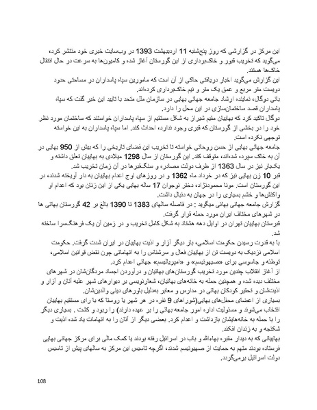 پرونده:بنیاد پژوهش های علمی بهایی ستیزی در ایران.pdf