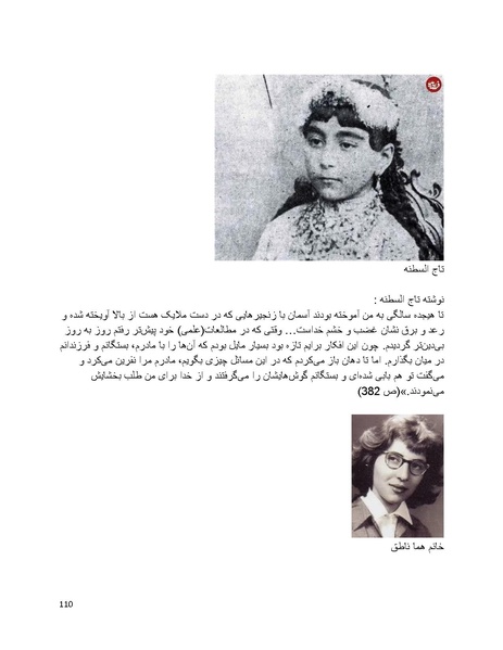 پرونده:بنیاد پژوهش های علمی بهایی ستیزی در ایران.pdf
