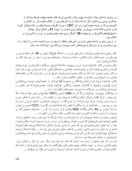 پرونده:بنیاد پژوهش های علمی بهایی ستیزی در ایران.pdf