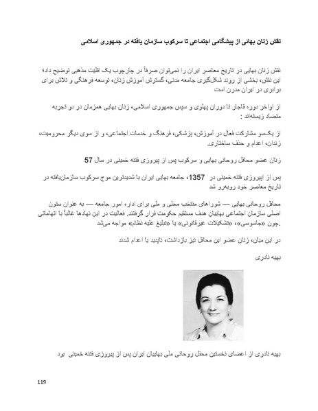 پرونده:بنیاد پژوهش های علمی بهایی ستیزی در ایران.pdf