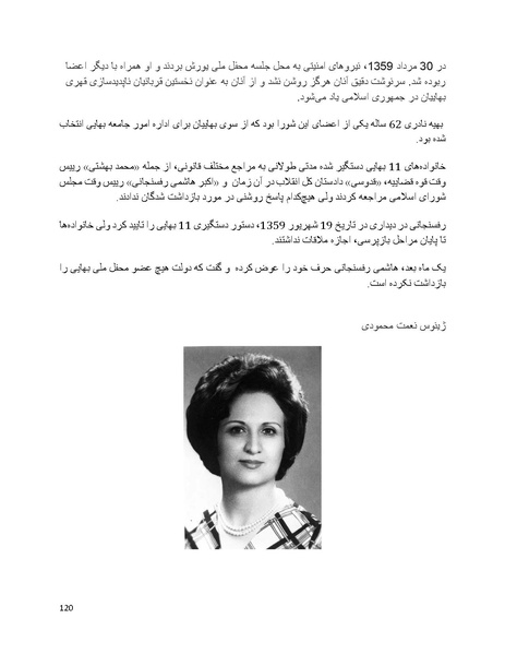 پرونده:بنیاد پژوهش های علمی بهایی ستیزی در ایران.pdf