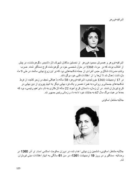 پرونده:بنیاد پژوهش های علمی بهایی ستیزی در ایران.pdf