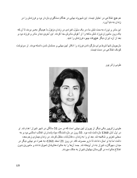 پرونده:بنیاد پژوهش های علمی بهایی ستیزی در ایران.pdf