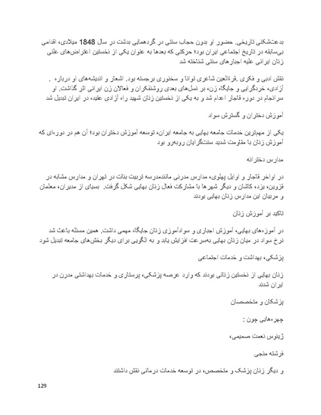 پرونده:بنیاد پژوهش های علمی بهایی ستیزی در ایران.pdf