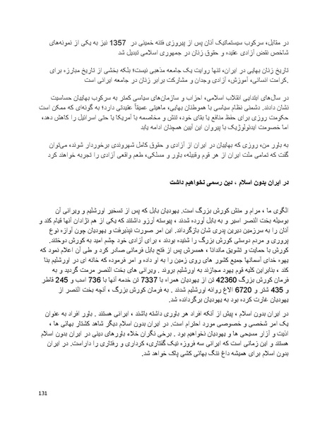 پرونده:بنیاد پژوهش های علمی بهایی ستیزی در ایران.pdf