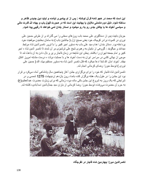 پرونده:بنیاد پژوهش های علمی بهایی ستیزی در ایران.pdf