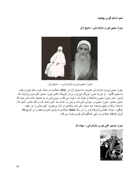 پرونده:بنیاد پژوهش های علمی بهایی ستیزی در ایران.pdf