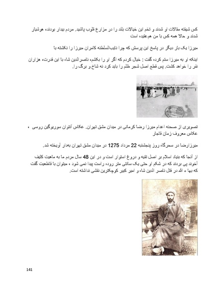 پرونده:بنیاد پژوهش های علمی بهایی ستیزی در ایران.pdf