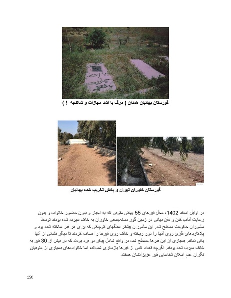 پرونده:بنیاد پژوهش های علمی بهایی ستیزی در ایران.pdf