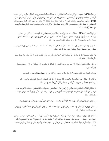 پرونده:بنیاد پژوهش های علمی بهایی ستیزی در ایران.pdf