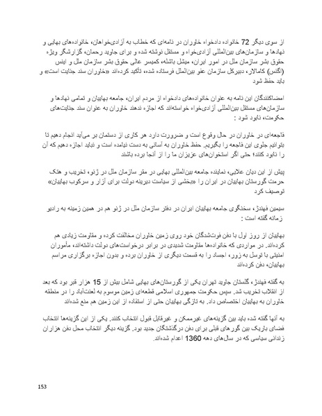 پرونده:بنیاد پژوهش های علمی بهایی ستیزی در ایران.pdf