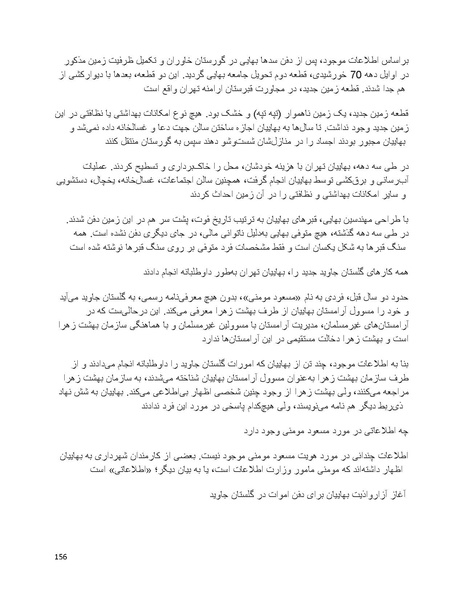 پرونده:بنیاد پژوهش های علمی بهایی ستیزی در ایران.pdf