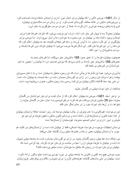 پرونده:بنیاد پژوهش های علمی بهایی ستیزی در ایران.pdf