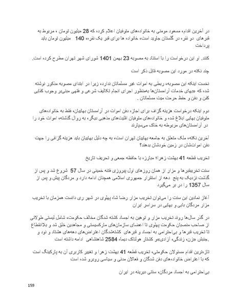 پرونده:بنیاد پژوهش های علمی بهایی ستیزی در ایران.pdf