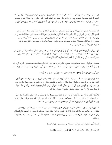 پرونده:بنیاد پژوهش های علمی بهایی ستیزی در ایران.pdf