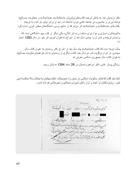 پرونده:بنیاد پژوهش های علمی بهایی ستیزی در ایران.pdf
